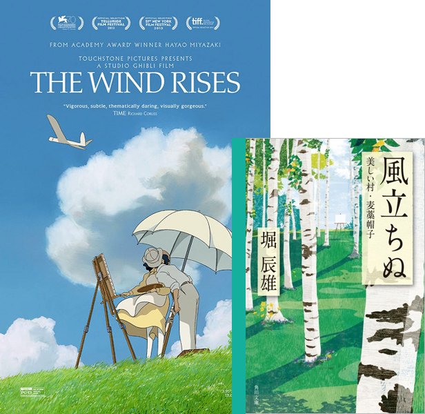 The Wind Rises (2013) Movie poster and book cover compared.