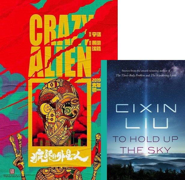 Crazy Alien (2019) Movie poster and book cover compared.