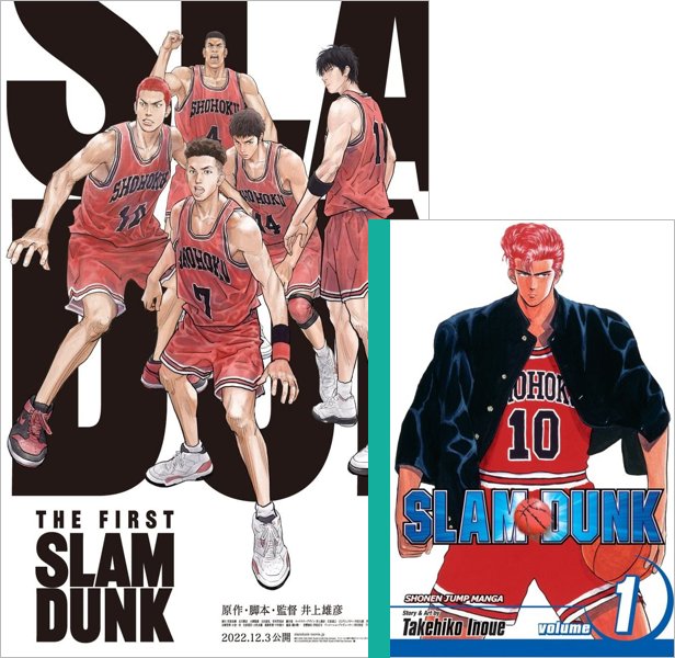 The First Slam Dunk (2022) Movie poster and comic book cover compared.