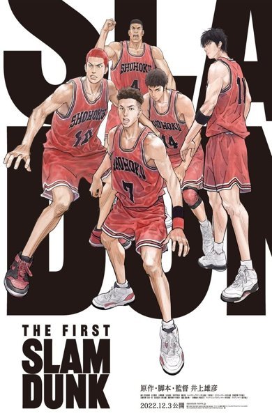 Poster of The First Slam Dunk, the 2022 movie by Takehiko Inoue and Yasuyuki Ebara